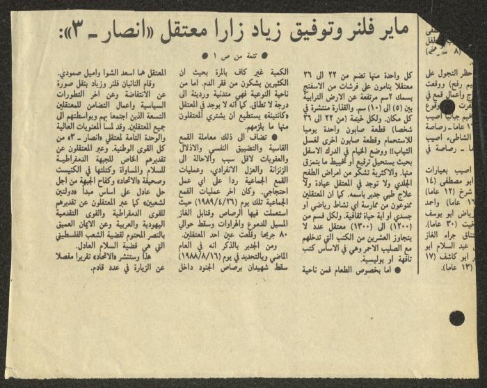 قصاصة من جريدة الاتحاد، 28 تموز 1989