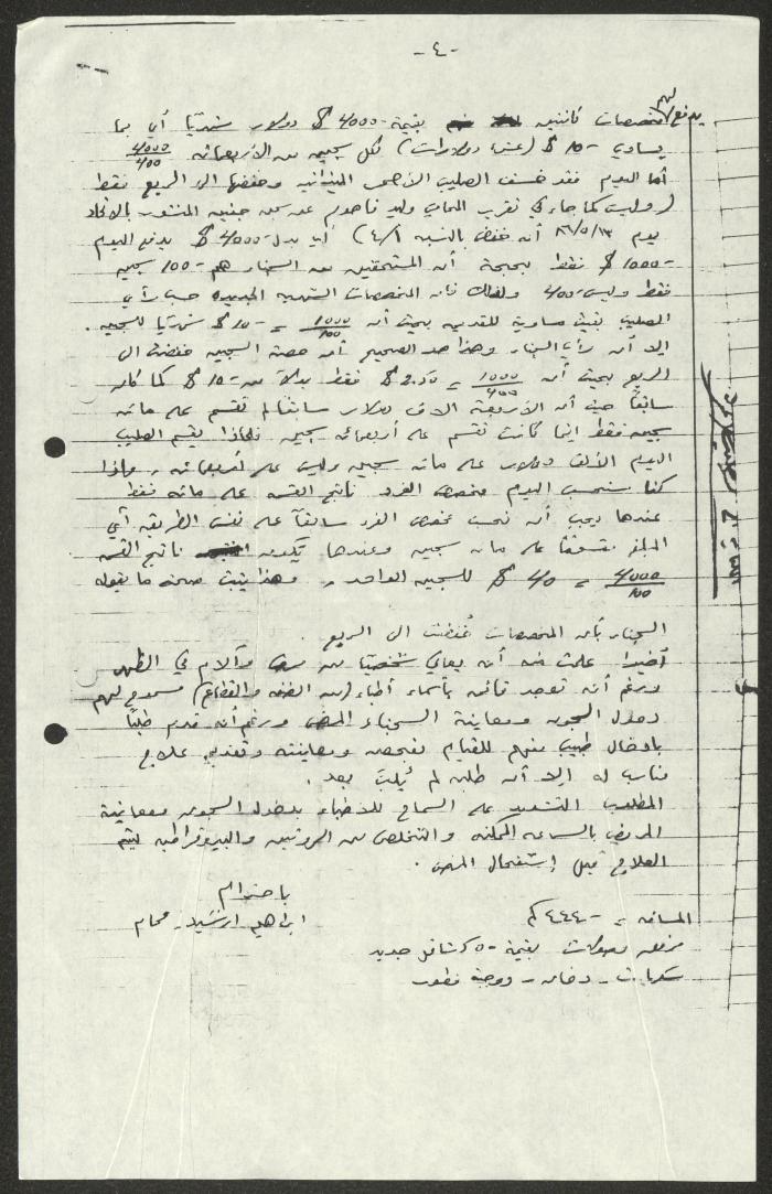 A Report by the Ansar al-Sajeen Association on a Visit to Askalan Prison, 13 May 1986
