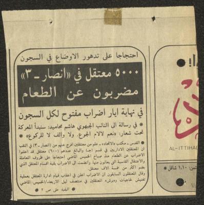 قصاصة من جريدة الاتحاد، 15 أيار 1990