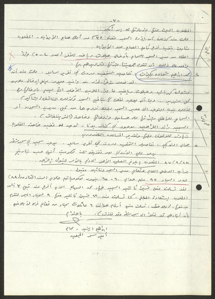 A Report for the Ansar al-Sajeen Association, 4 October 1987