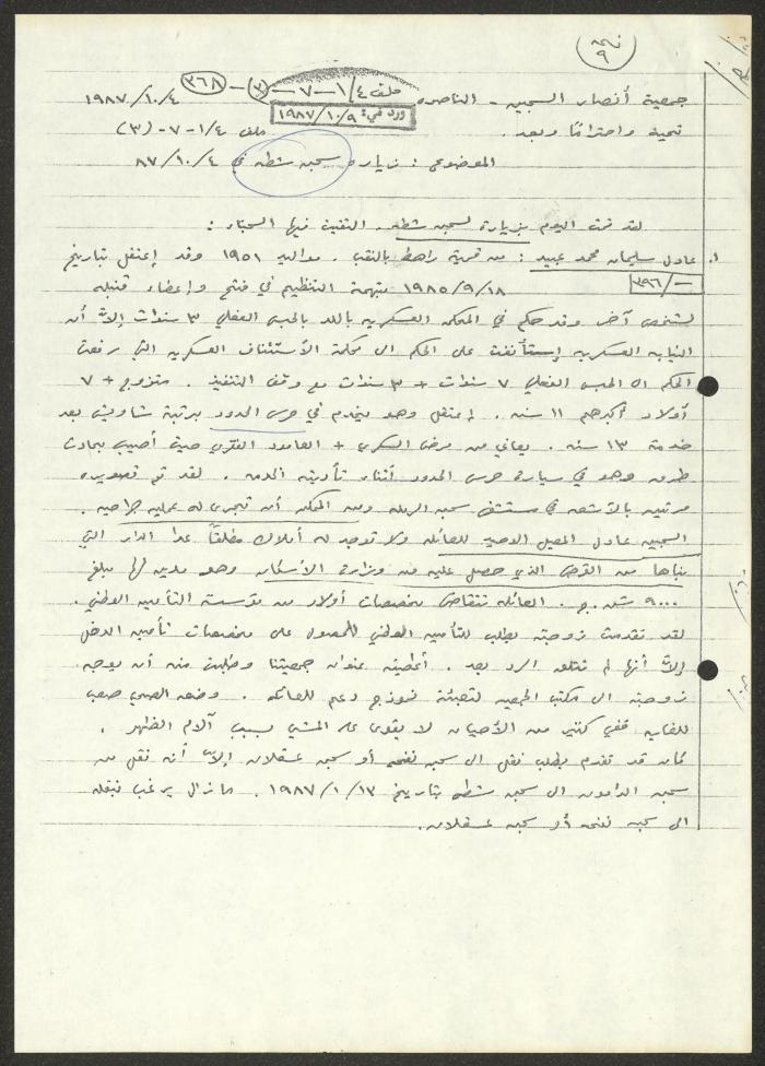 A Report for the Ansar al-Sajeen Association, 4 October 1987
