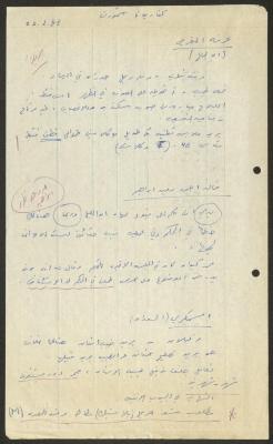 تقرير عن زيارة لسجن كفار يونا، 22 شباط 1988