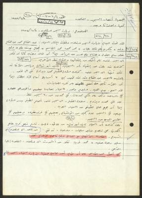 تقرير لجمعية أنصار السجين حول زيارة لسجن عسقلان،1987