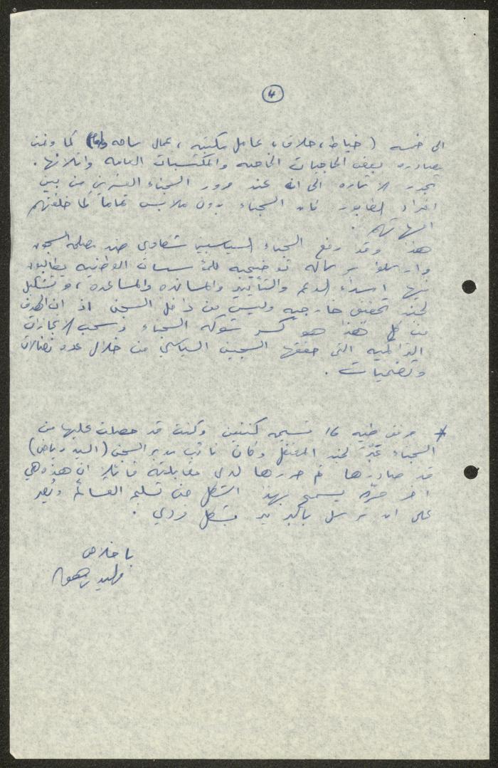 A Report on a Visit to Askalan Prison, 11 September 1988