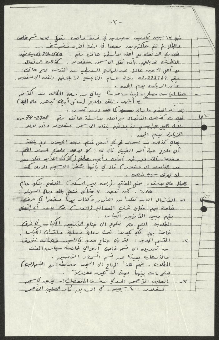 A Report by the Ansar al-Sajeen Association on a Visit to Askalan Prison, 13 May 1986