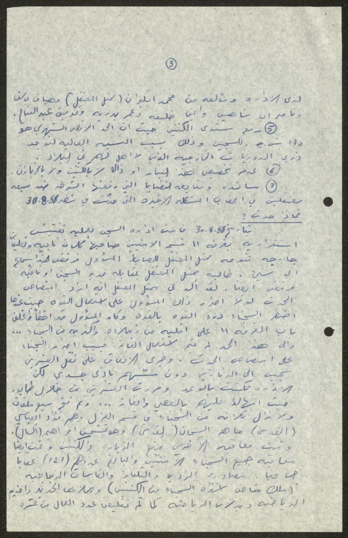 A Report on a Visit to Askalan Prison, 11 September 1988