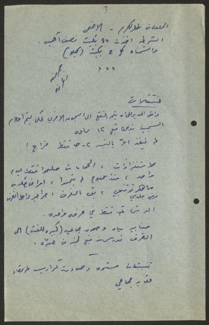 A Report on a Visit to Kfar Yona Prison, 7 December 1986