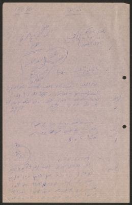 تقرير عن زيارة لسجن كفار يونا، 17 حزيران 1986