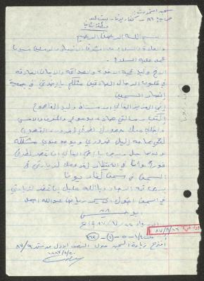 رسالة من الأسير رياض أبو حشيش لوليد الفاهوم، 20 آب 1987