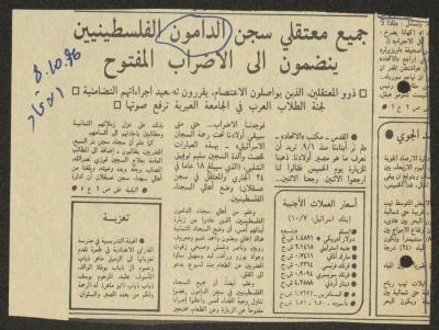 قصاصة من جريدة الاتحاد، 8 تشرين الأول 1986
