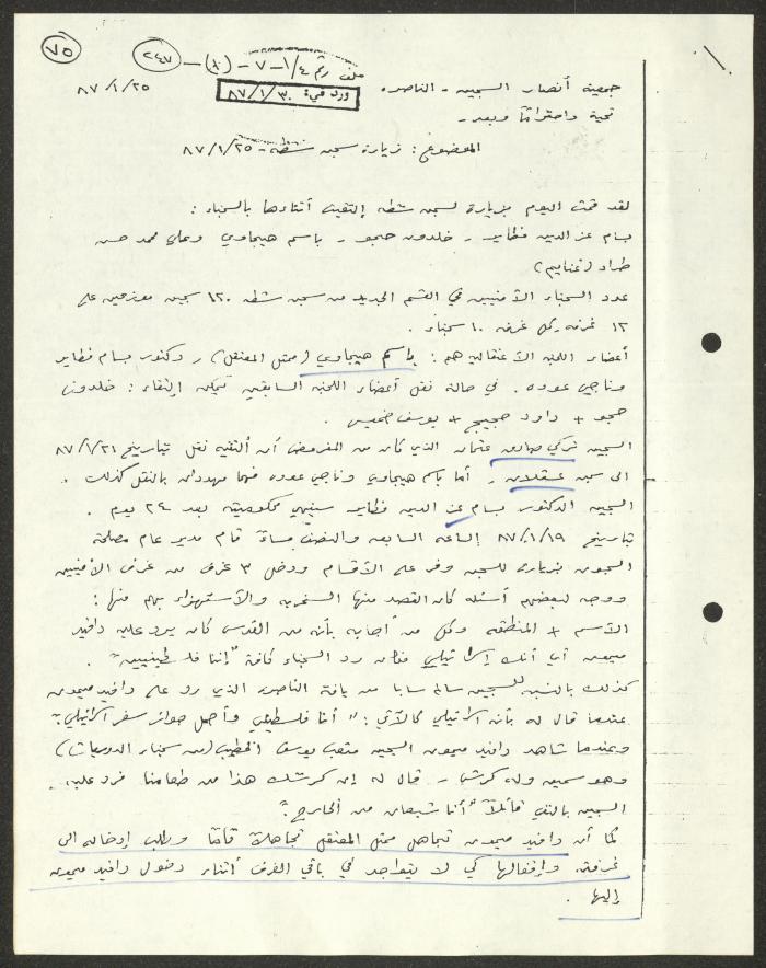 A Report for the Ansar al-Sajeen Association, 25 January 1987