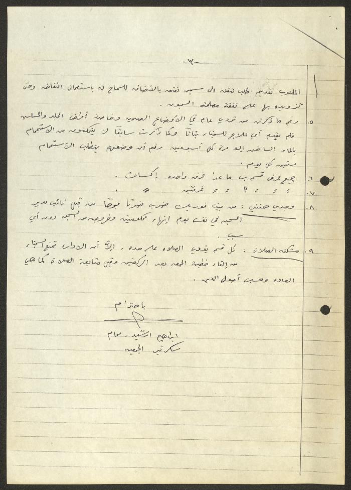 A Report for the Ansar al-Sajeen Association, 10 March 1987