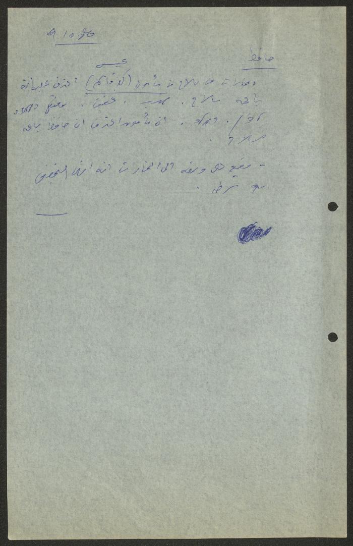 A Report on a Visit to Kfar Yona Prison, 9 October 1988