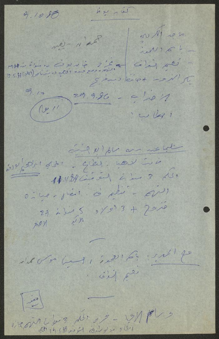 A Report on a Visit to Kfar Yona Prison, 9 October 1988