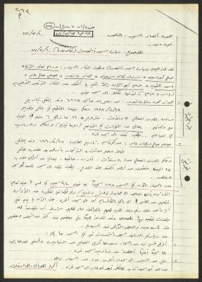 A Report for the Ansar al-Sajeen Association, 10 March 1987