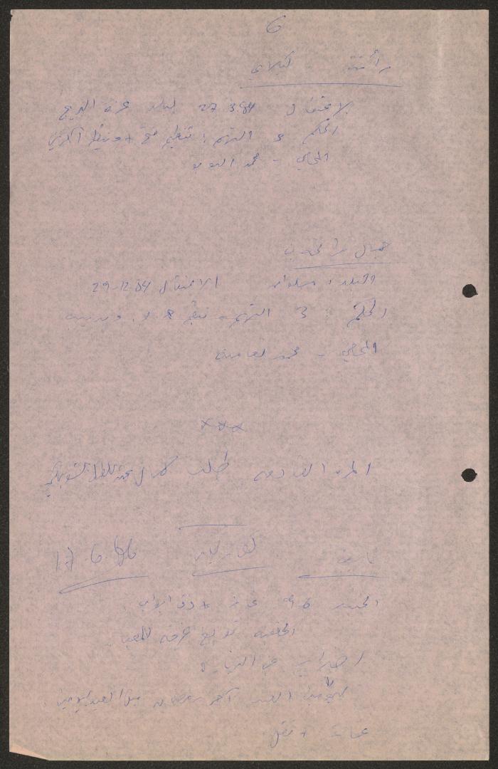 A Report on a Visit to Kfar Yona Prison, 17 June 1986