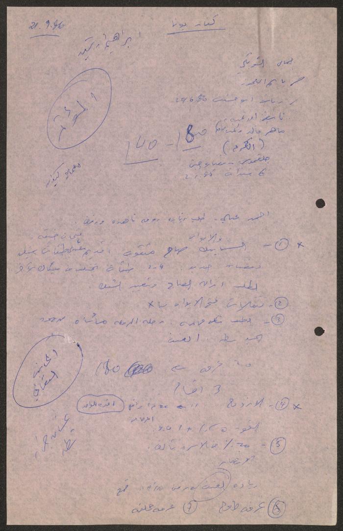 A Report on a Visit to Kfar Yona Prison, 21 September 1986