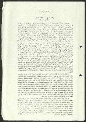 A Statement by the Prisoners of the Palestinian Revolution, 25 March 1987