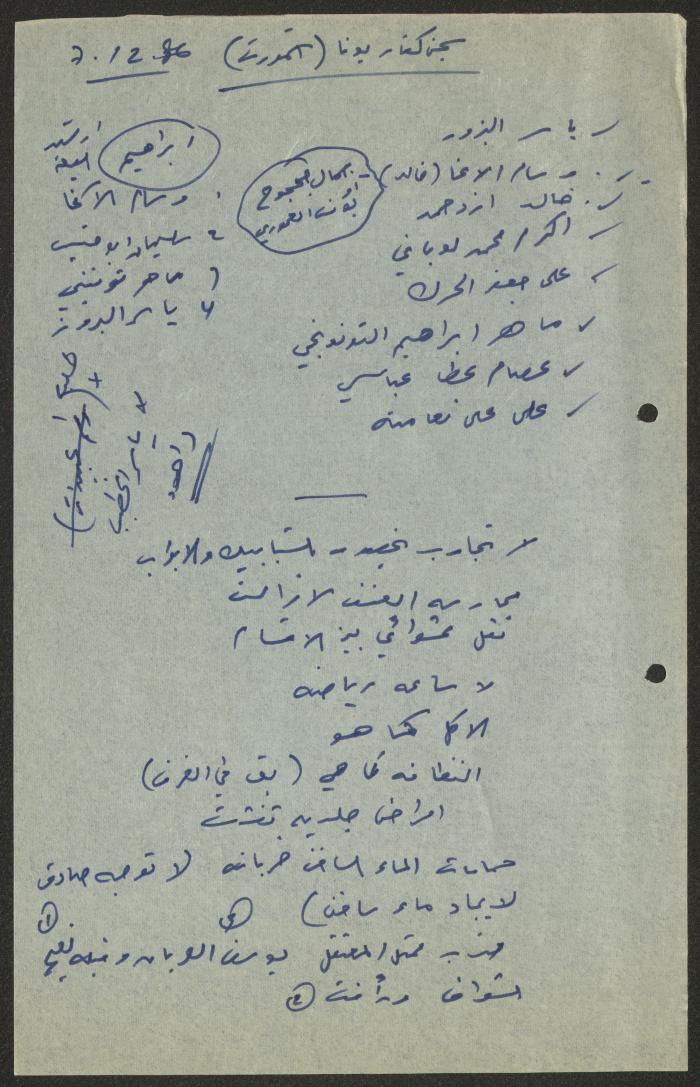 A Report on a Visit to Kfar Yona Prison, 7 December 1986