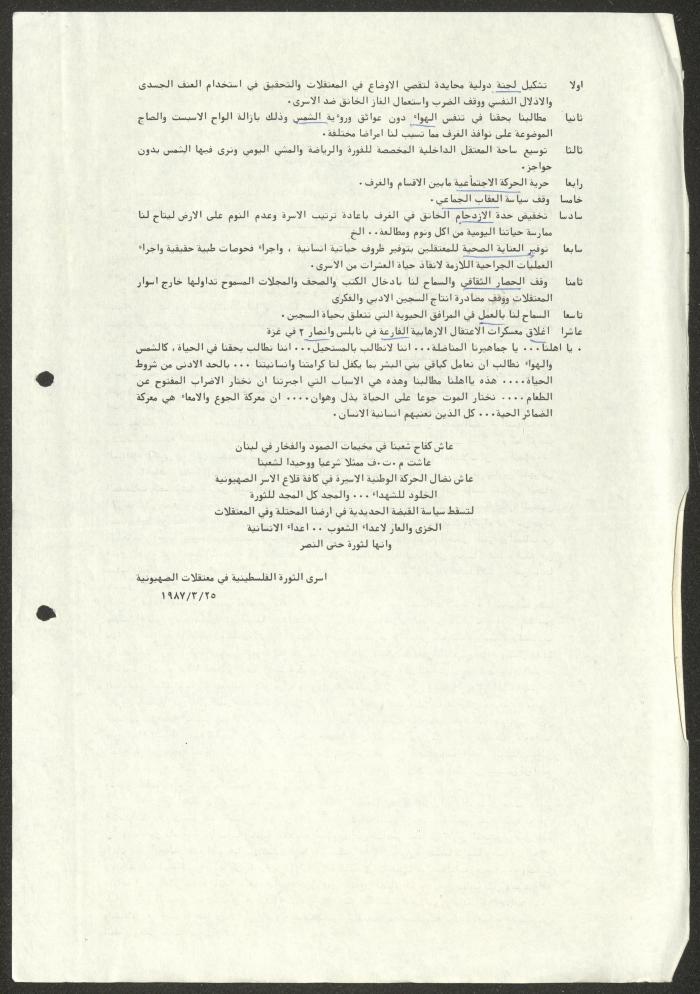 A Statement by the Prisoners of the Palestinian Revolution, 25 March 1987
