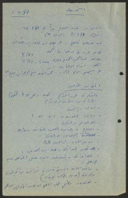 ملاحظات حول إضراب الأسرى في سجن أشمورت، 1 نيسان 1987