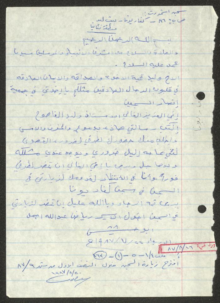 رسالة من الأسير رياض أبو حشيش لوليد الفاهوم، 20 آب 1987