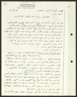 A Report for the Ansar al-Sajeen Association, 5 December 1986