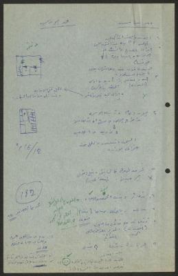 تقرير عن زيارة لسجن كفار يونا، 9 تشرين الأول 1986