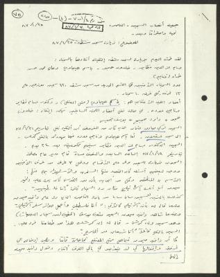 A Report for the Ansar al-Sajeen Association, 25 January 1987