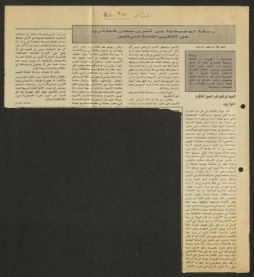 A Clipping from al-Maidan Newspaper, 8 June 1990