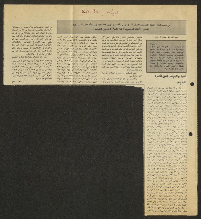 A Clipping from al-Maidan Newspaper, 8 June 1990