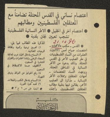 قصاصة من جريدة الاتحاد، 21 تشرين الأول 1986