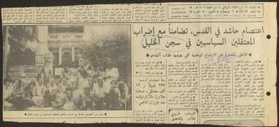 A Clipping from al-Ittihad Newspaper, 19 August 1986