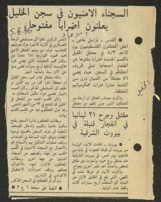 A Clipping from al-Ittihad Newspaper, 5 August 1986