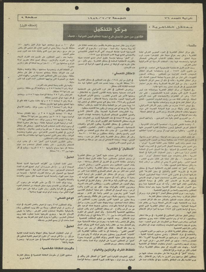 A Clipping from al-Raya Newspaper, 3 February 1989