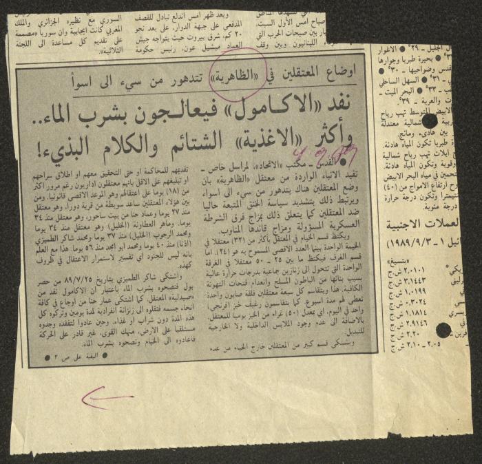 A Clipping from al-Ittihad Newspaper, 4 September 1989