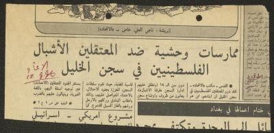 A Clipping from al-Ittihad Newspaper, 12 August 1986
