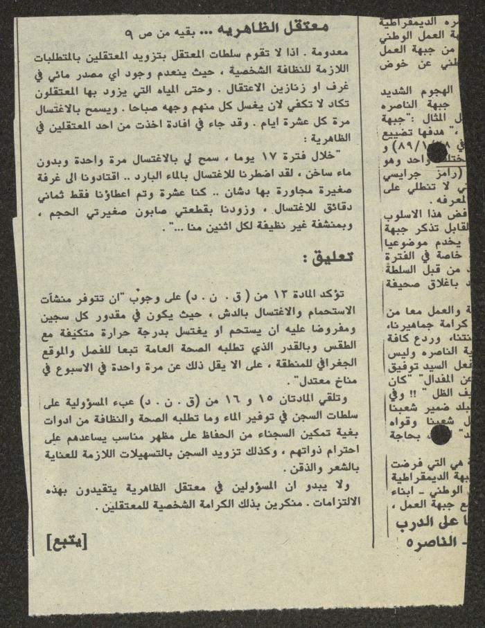 A Clipping from al-Raya Newspaper, 3 February 1989