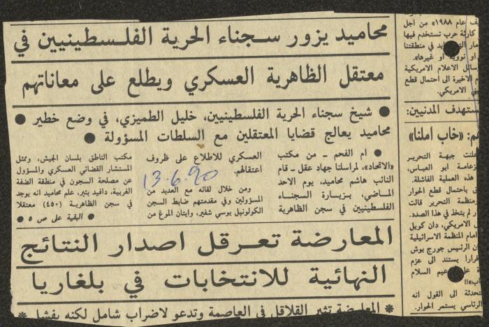 قصاصة من جريدة الاتحاد، 13 حزيران 1990