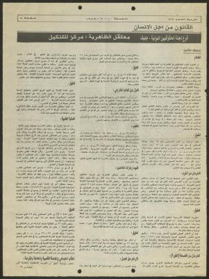 A Clipping from al-Raya Newspaper, 10 February 1989