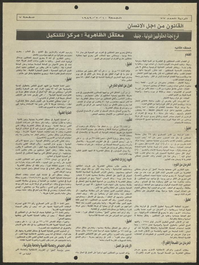 A Clipping from al-Raya Newspaper, 10 February 1989