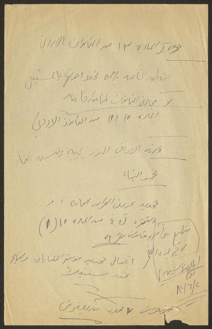 قصاصة ورقية حول أمر عسكري، 23 آذار 1971
