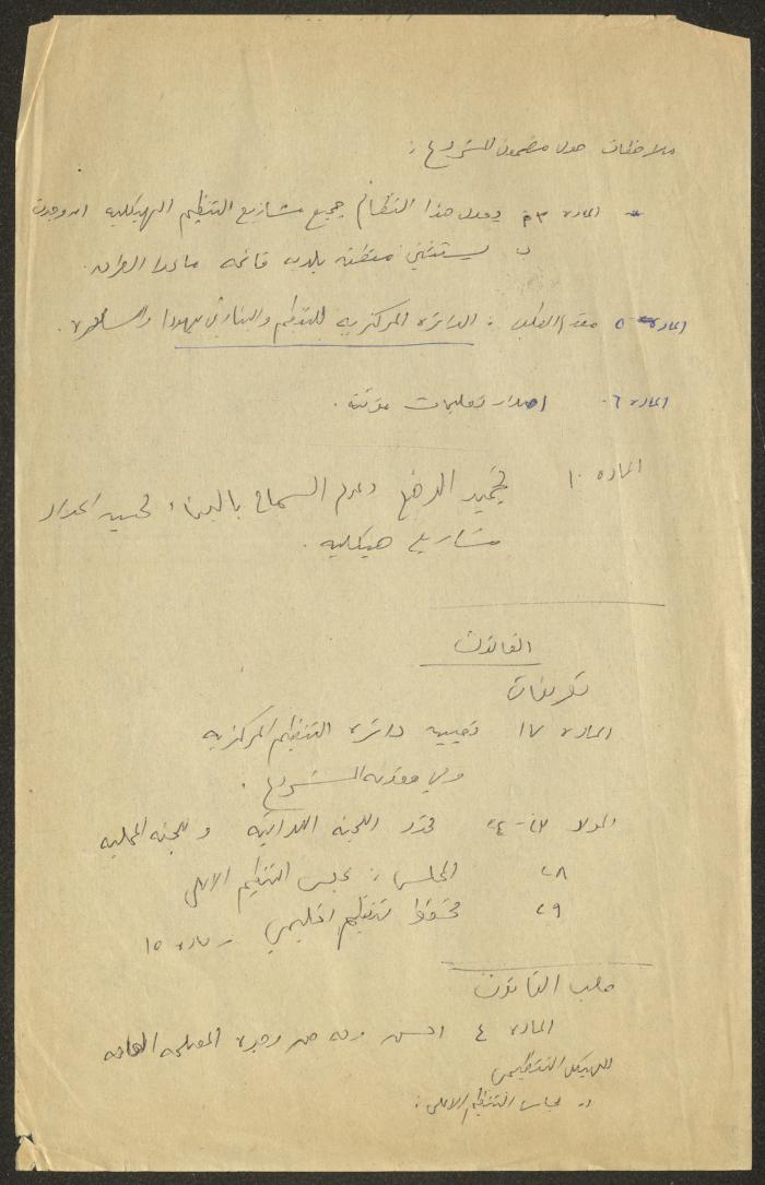 قصاصة ورقية حول أمر عسكري، 23 آذار 1971