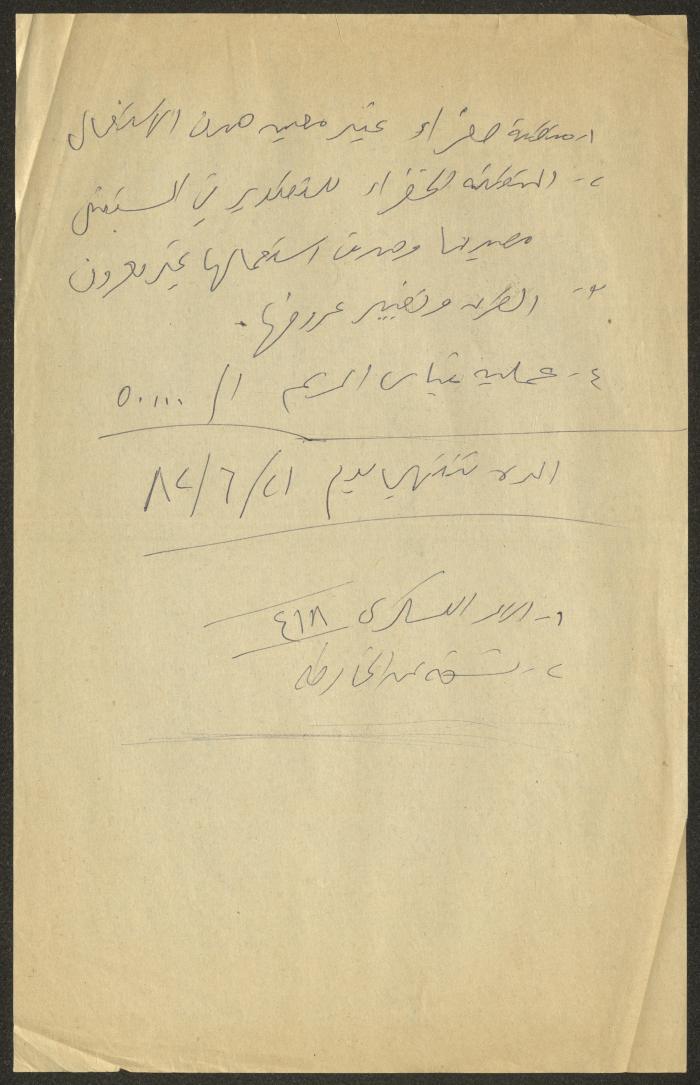 قصاصة ورقية حول أمر عسكري، 23 آذار 1971