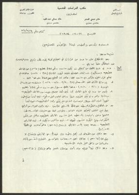 كتاب من مكتب الدراسات الهندسية للجنة إسكان أطباء نابلس، 9 تموز 1984