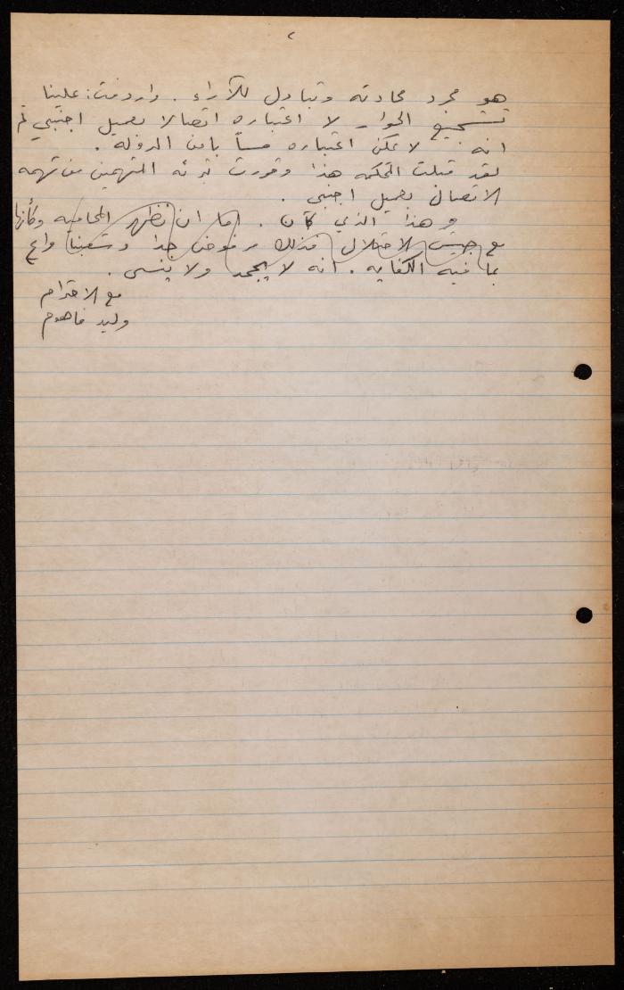 A Letter from Walid Fahoum to the Editing Committee of Asha'b Newspaper 