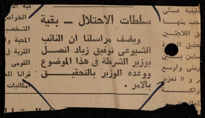 قصاصة من جريدة القدس، 11 حزيران 1974