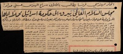 قصاصة من جريدة الاتحاد، 23 تموز 1974