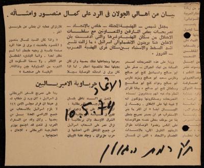 A Clipping from al-Ittihad Newspaper, 10 May 1974