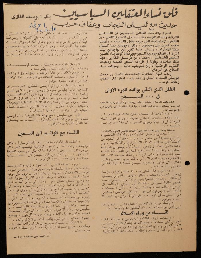 A Clipping from al-Ittihad Newspaper, 30 July 1974